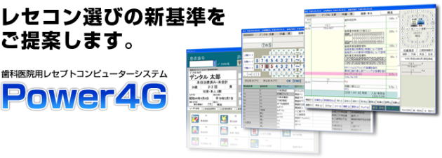 POWER4Gイメージ